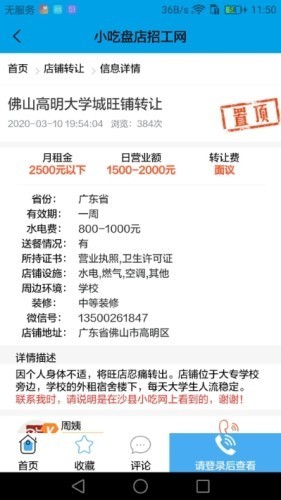 沙縣小吃網(wǎng)截圖