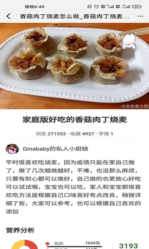 天天菜譜截圖