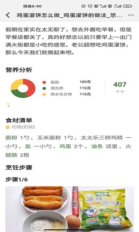 天天菜譜截圖