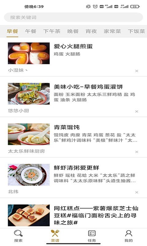 天天菜譜