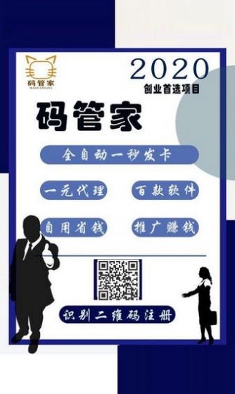 碼管家截圖