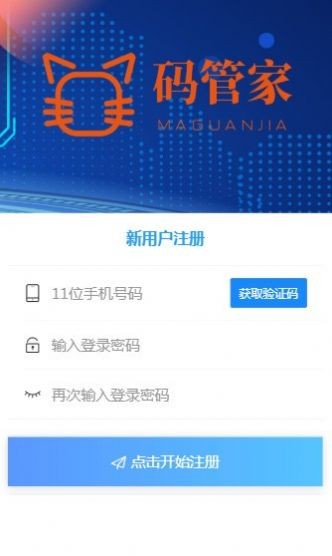 碼管家截圖