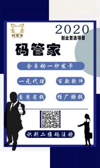 碼管家