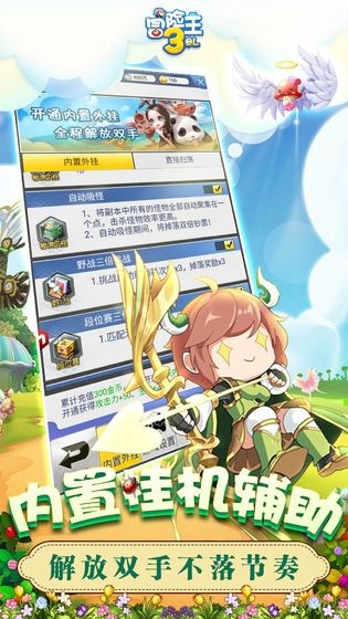冒險王3OL截圖