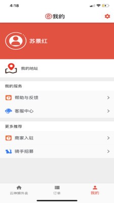 云神獅外賣截圖
