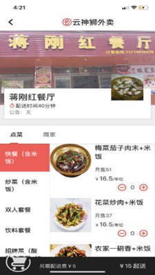云神獅外賣截圖