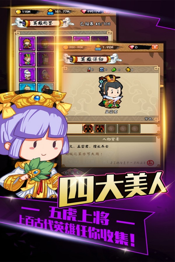 百將江湖截圖