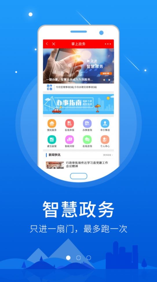魅力正定截圖