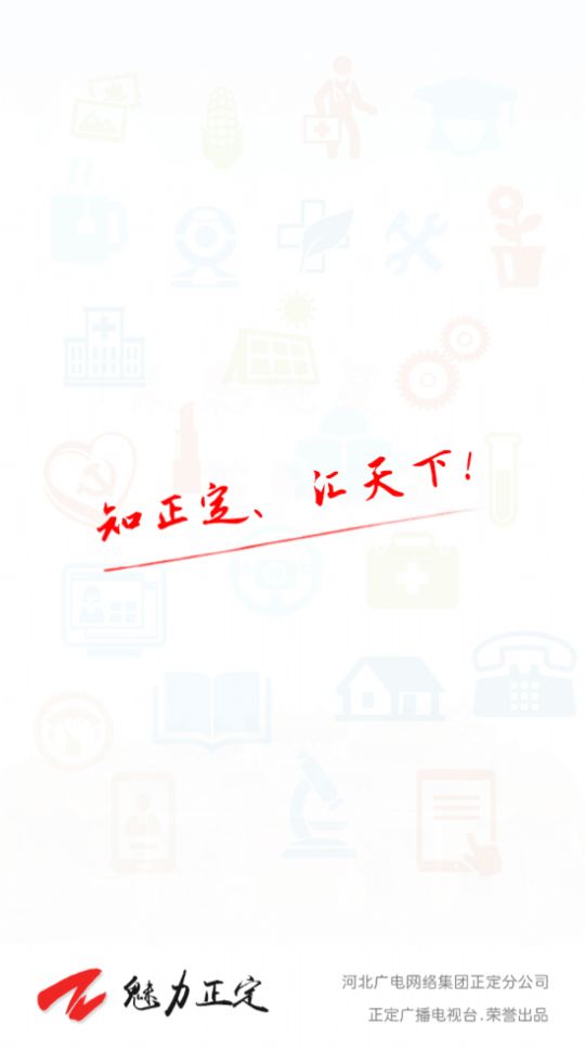 魅力正定