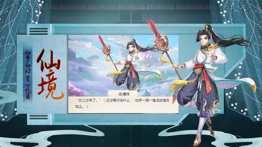 仙域飛劍傳截圖