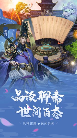 聊斋搜神记手游截图