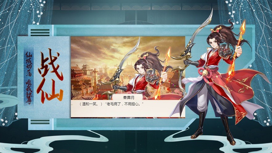 仙域飛劍傳截圖