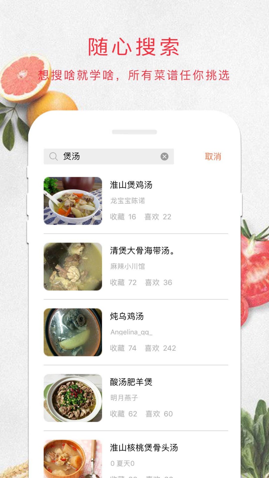 煲湯湯譜截圖