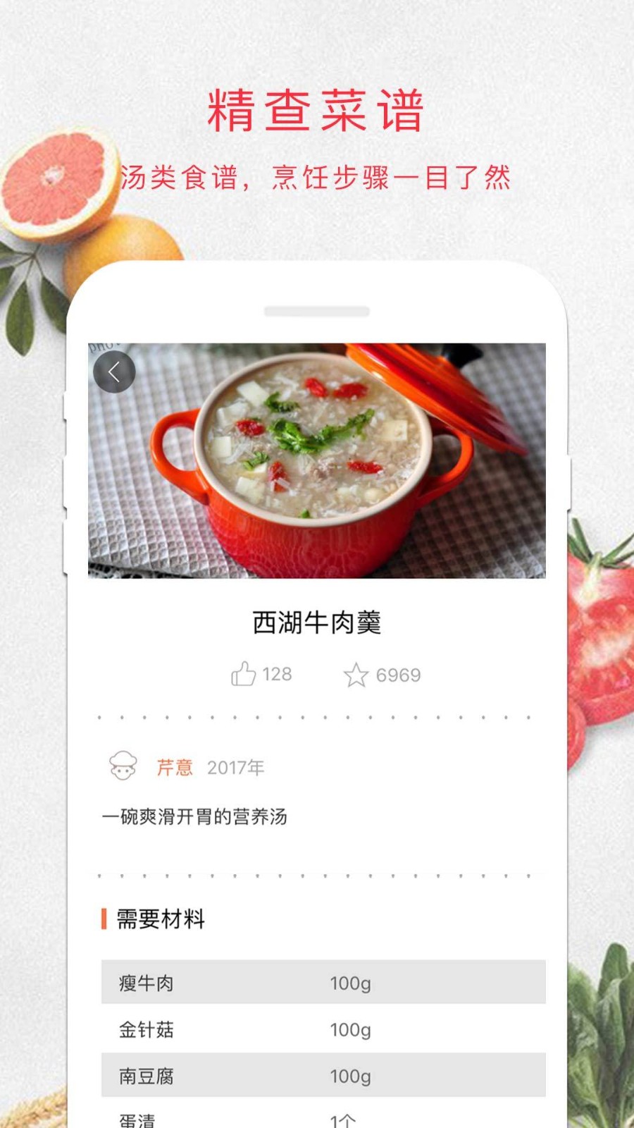 煲湯湯譜截圖