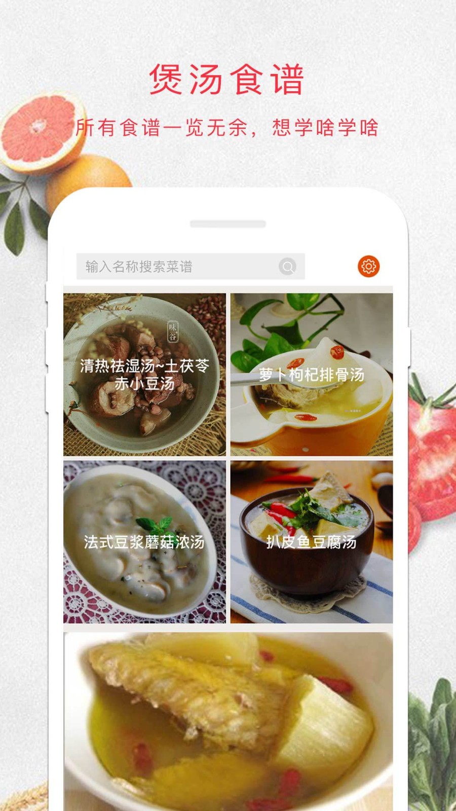 煲湯湯譜截圖