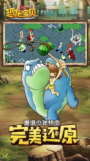 恐龍寶貝向前沖截圖