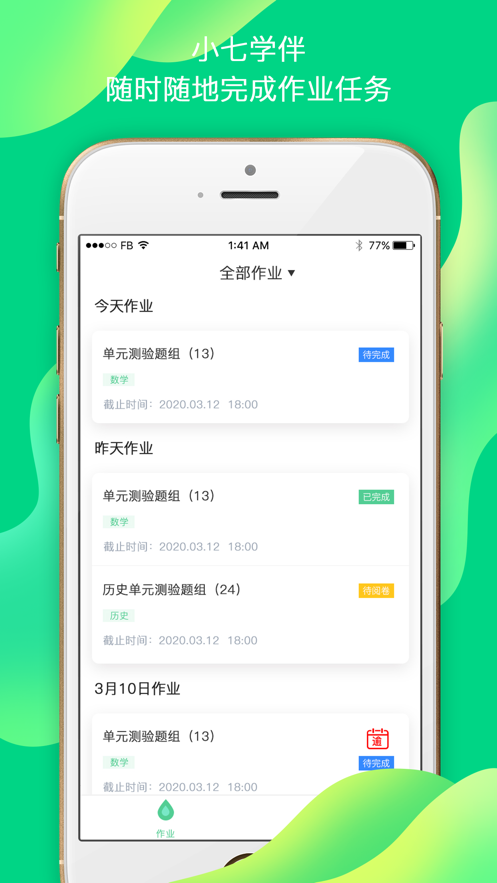 七天學伴截圖