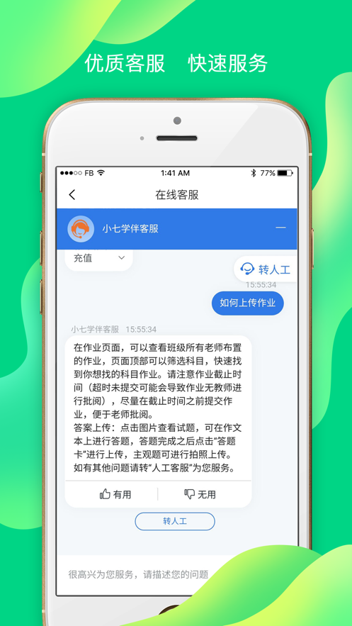 七天學伴截圖
