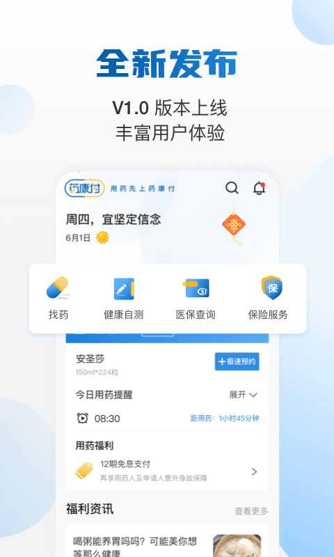 藥康付截圖