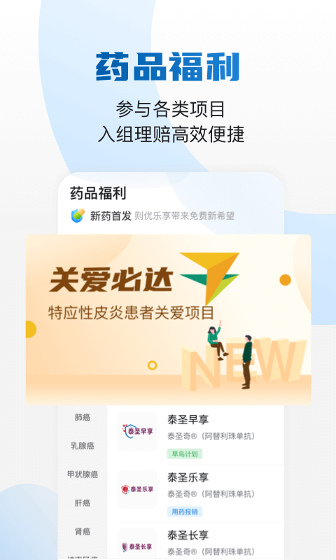 藥康付截圖
