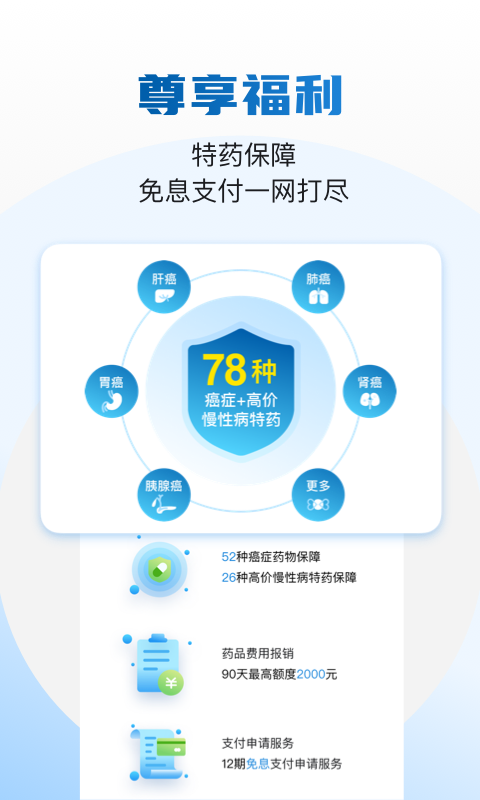藥康付截圖