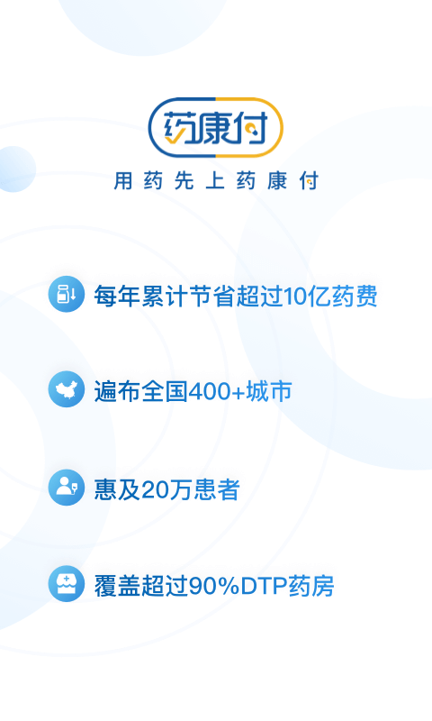藥康付截圖