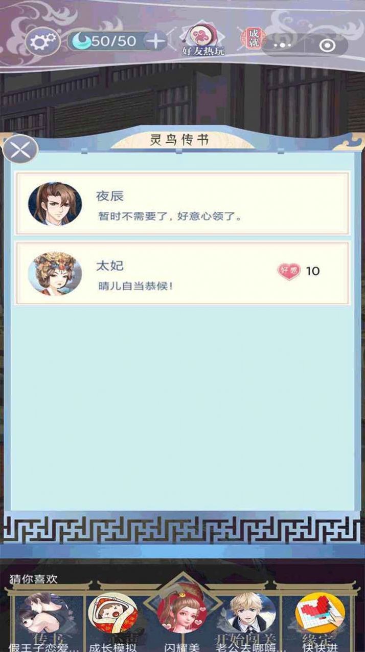 大王為何獨(dú)寵我截圖