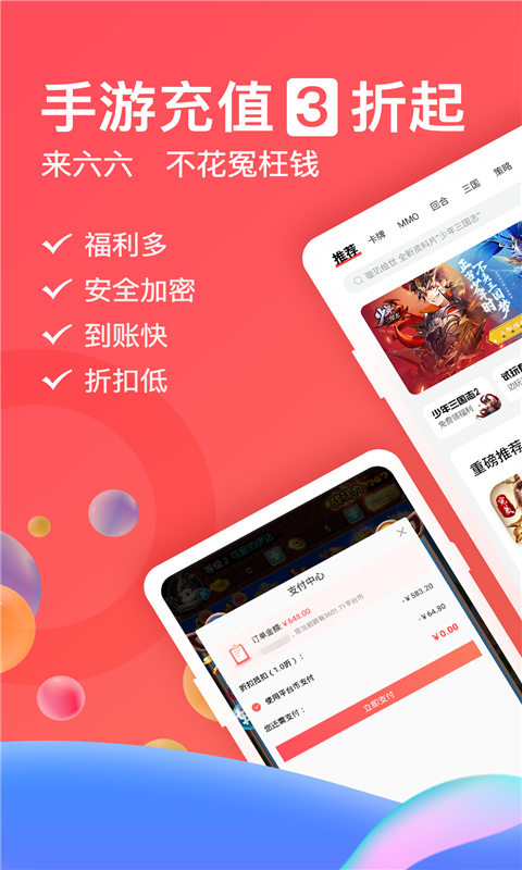 66手游平臺截圖