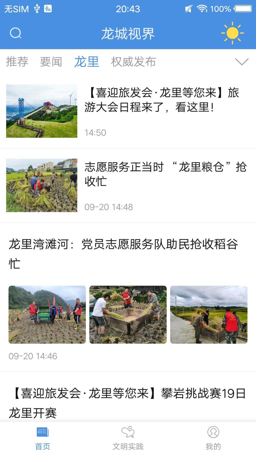 龍城視界截圖