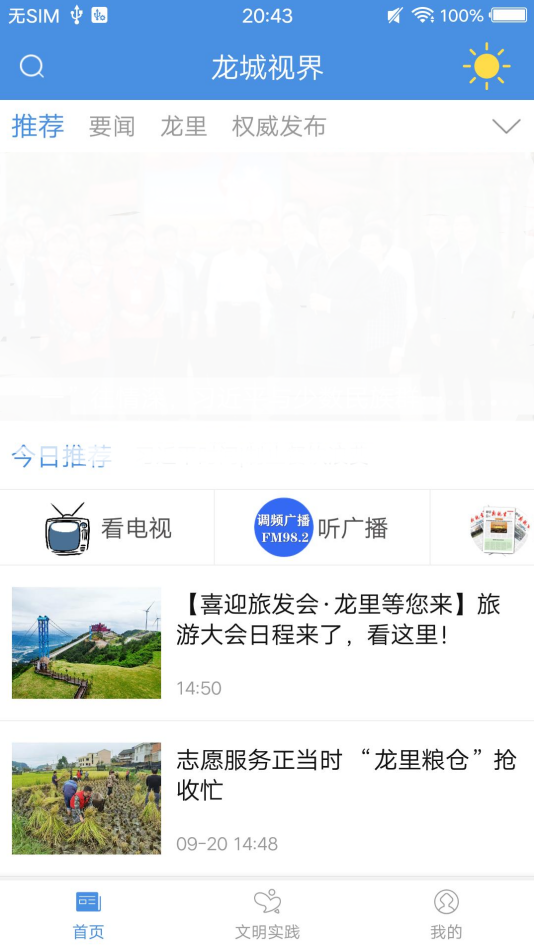 龍城視界截圖