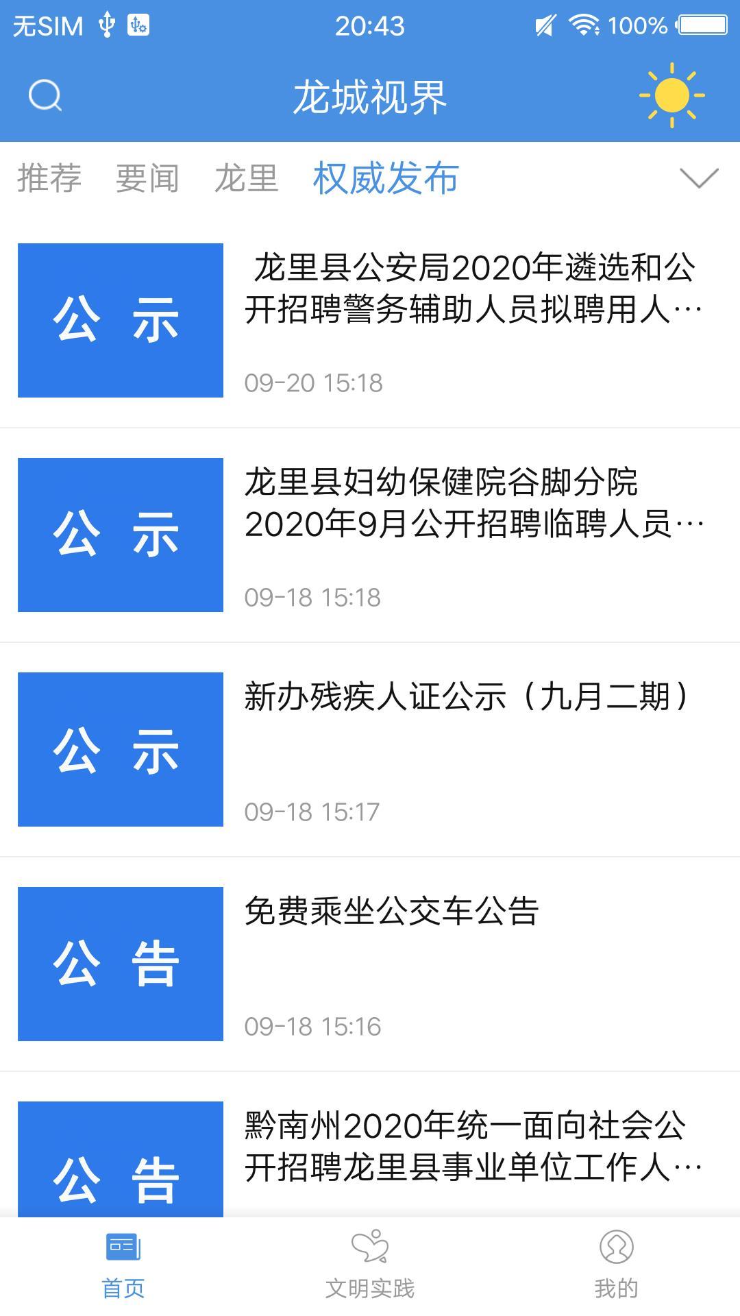 龍城視界
