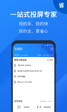 投屏大師截圖
