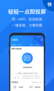 投屏大師截圖