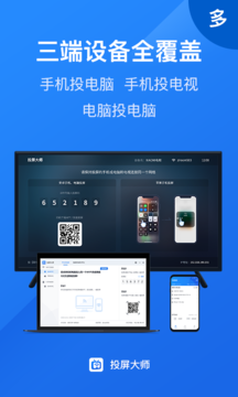 投屏大師截圖