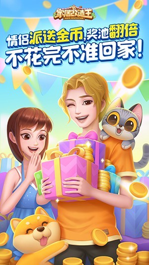 家居改造王截圖