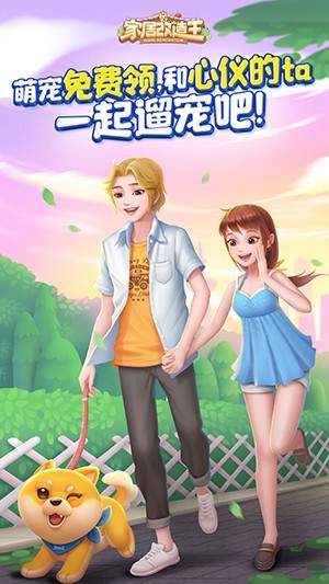 家居改造王截圖
