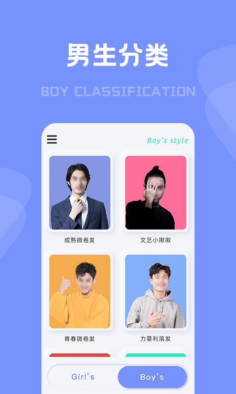 有型發(fā)型截圖