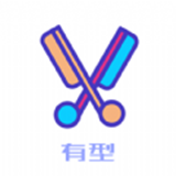 有型發(fā)型