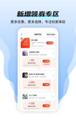 快嗨游游戲盒子截圖