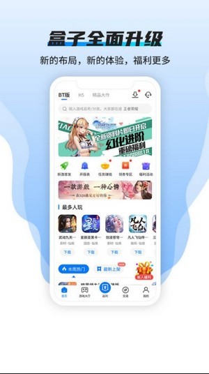 快嗨游游戲盒子截圖