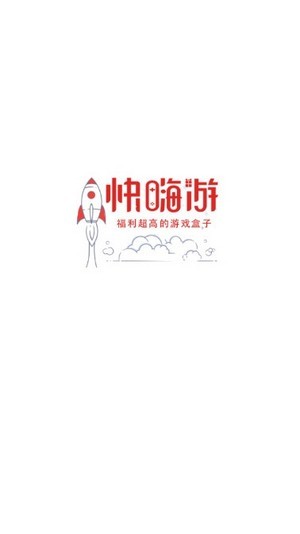 快嗨游游戲盒子截圖