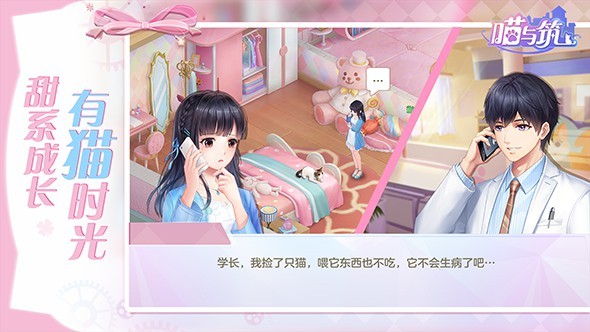 喵與筑截圖
