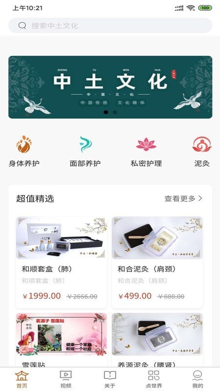 中土文化截圖