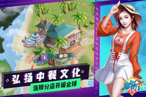 中餐廳手游截圖