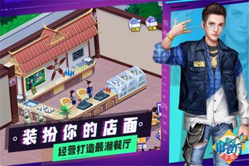 中餐廳手游截圖