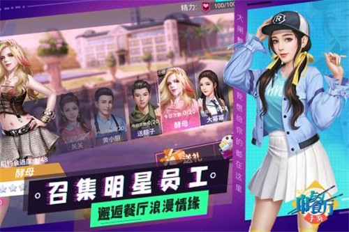 中餐廳手游截圖