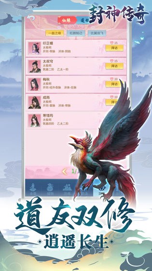 封神傳奇手游截圖