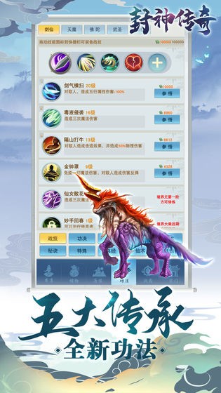 封神傳奇手游截圖