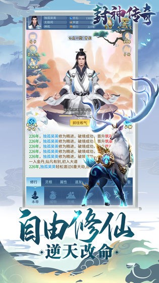 封神傳奇手游截圖