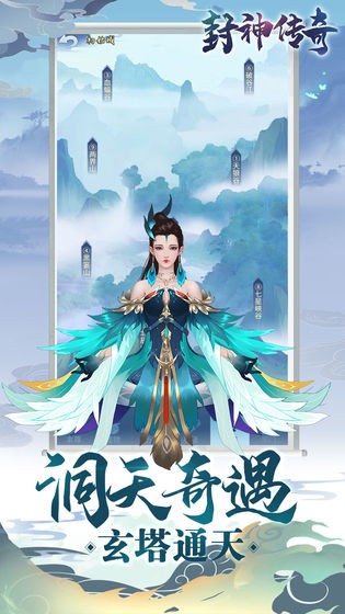 封神傳奇手游截圖